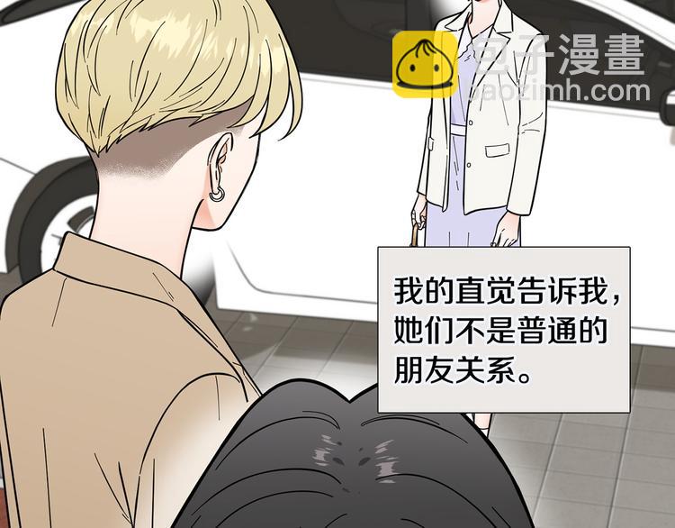 《暗恋的技巧》第35话 害我像个笑话 第21页