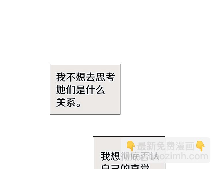 《暗恋的技巧》第35话 害我像个笑话 第23页
