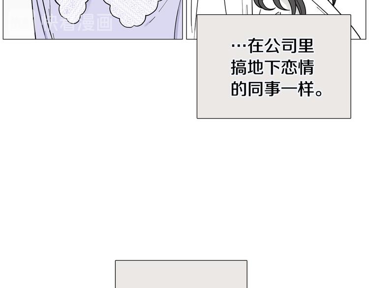 《暗恋的技巧》第35话 害我像个笑话 第29页