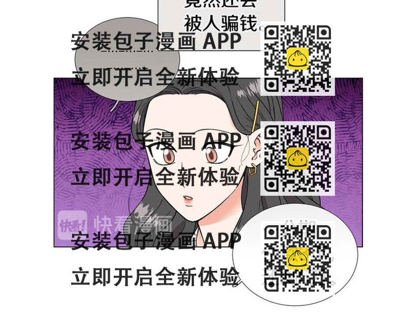 《暗恋的技巧》第35话 害我像个笑话 第2页
