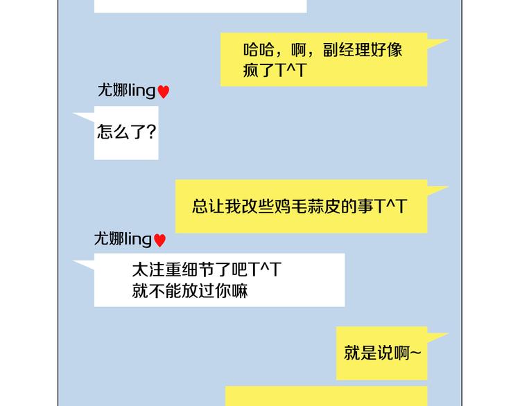 《暗恋的技巧》第35话 害我像个笑话 第39页