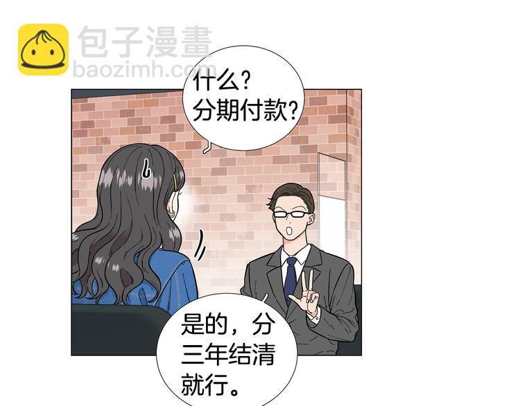 《暗恋的技巧》第35话 害我像个笑话 第3页