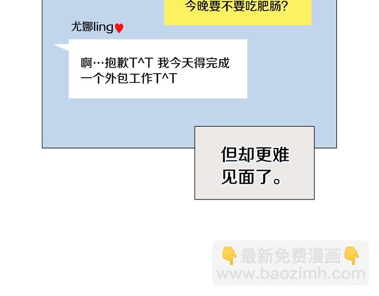 《暗恋的技巧》第35话 害我像个笑话 第40页