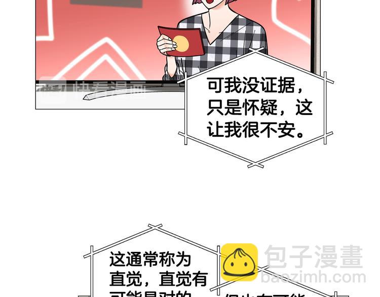 《暗恋的技巧》第35话 害我像个笑话 第45页