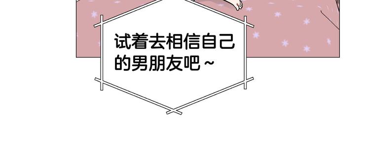 《暗恋的技巧》第35话 害我像个笑话 第47页