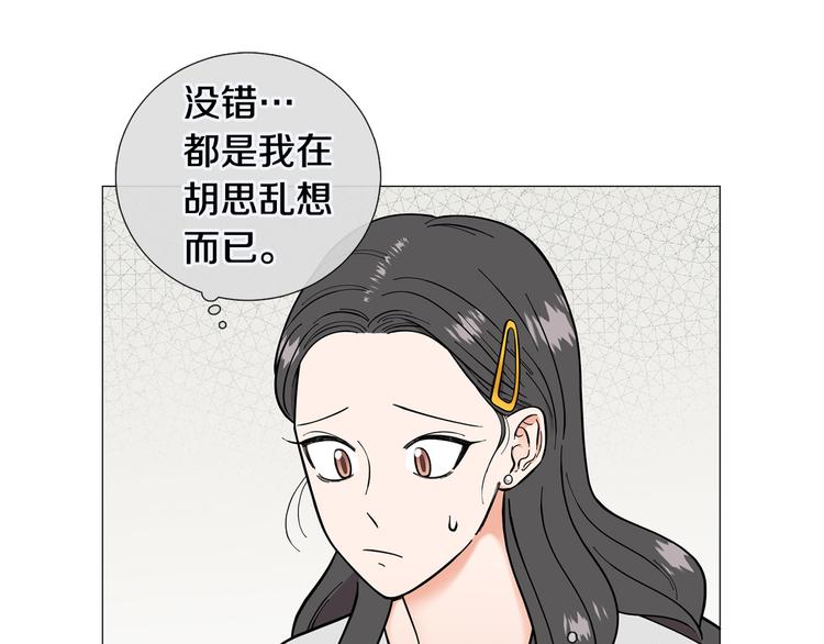 《暗恋的技巧》第35话 害我像个笑话 第48页