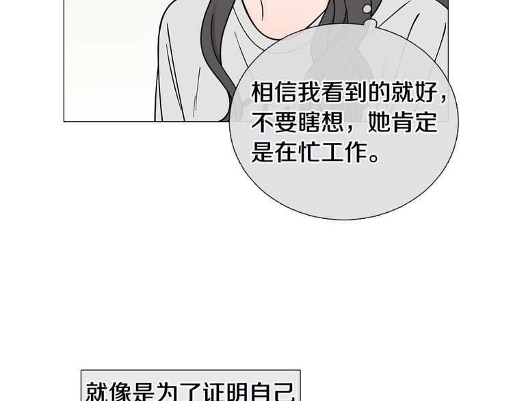 《暗恋的技巧》第35话 害我像个笑话 第49页