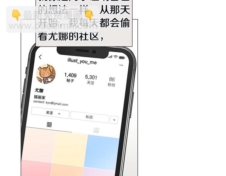 《暗恋的技巧》第35话 害我像个笑话 第50页