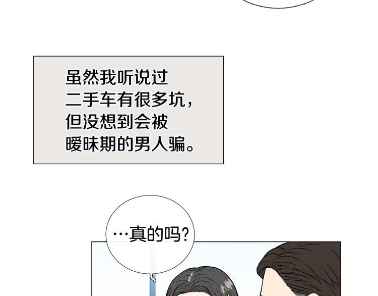 《暗恋的技巧》第35话 害我像个笑话 第5页