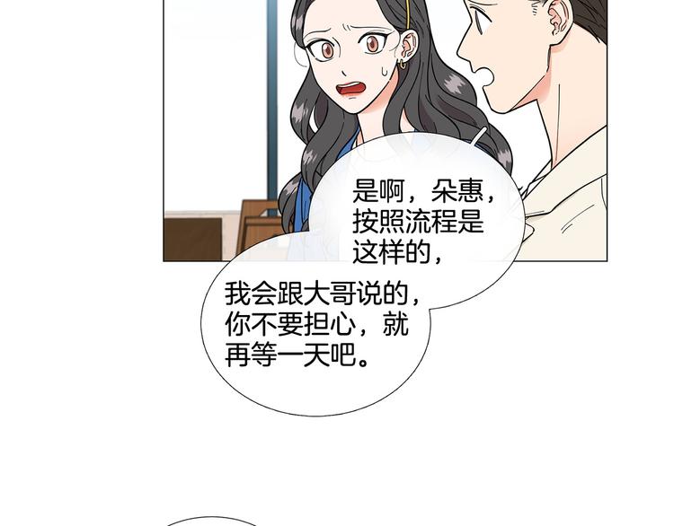 《暗恋的技巧》第35话 害我像个笑话 第6页