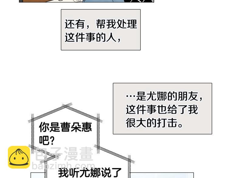 《暗恋的技巧》第35话 害我像个笑话 第8页