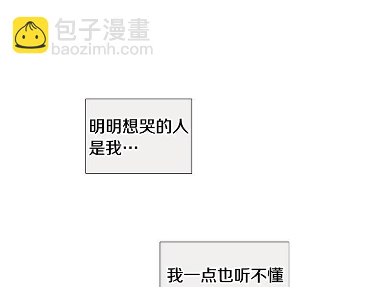 《暗恋的技巧》第36话 不知所措 第12页