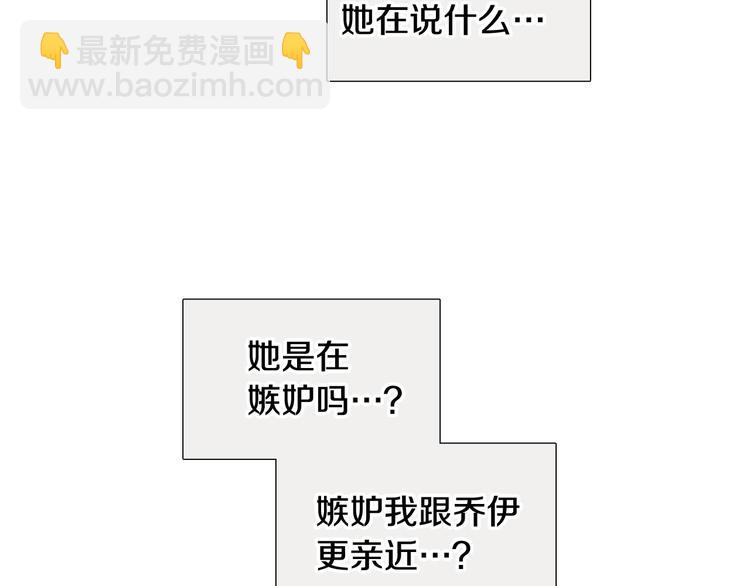 《暗恋的技巧》第36话 不知所措 第13页