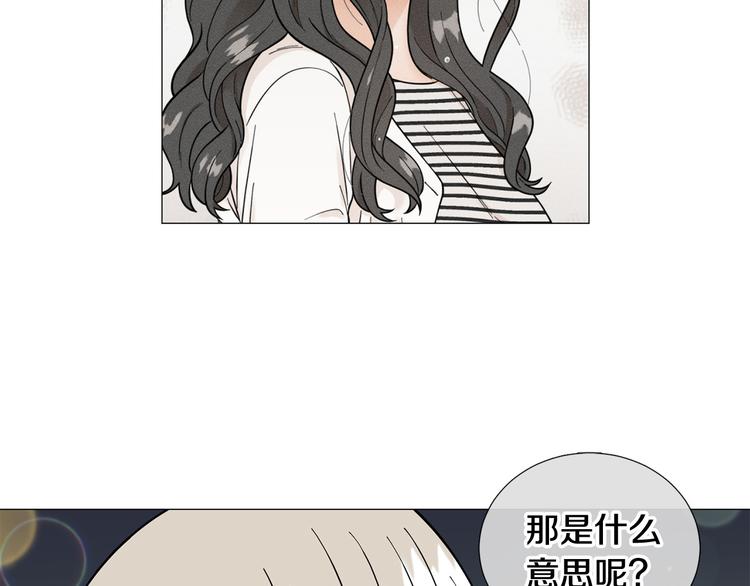 《暗恋的技巧》第36话 不知所措 第40页