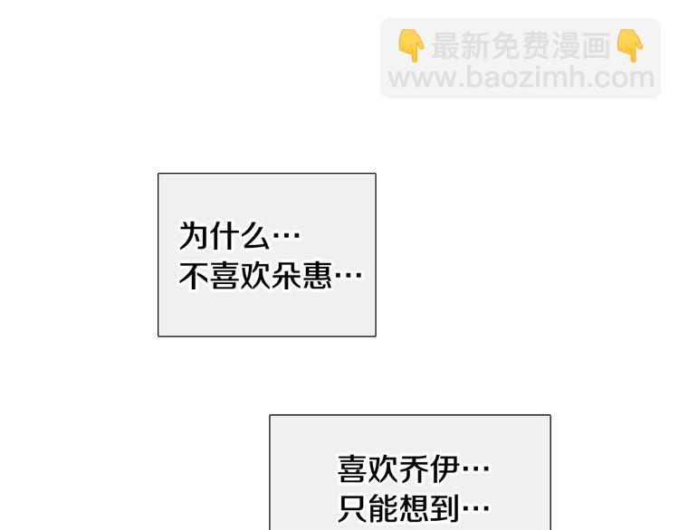 《暗恋的技巧》第36话 不知所措 第42页