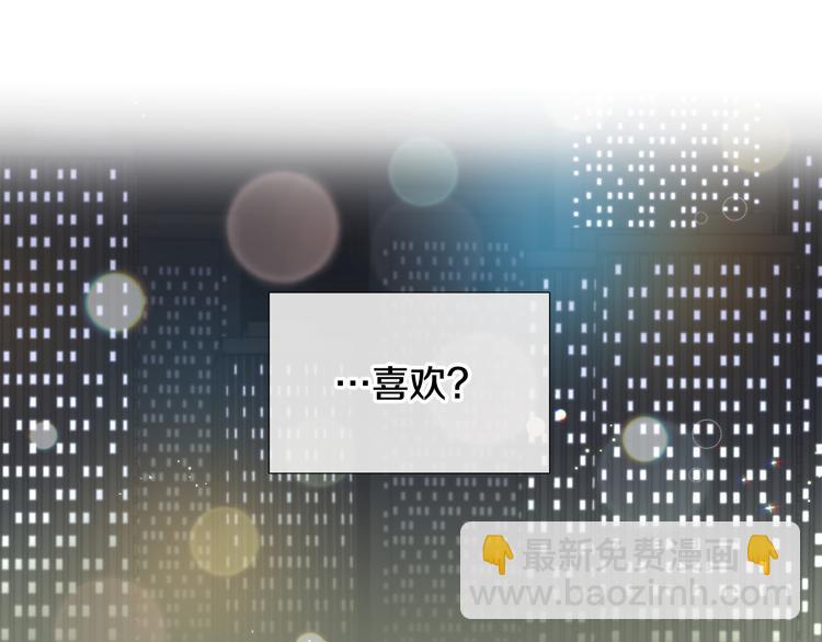 《暗恋的技巧》第36话 不知所措 第46页