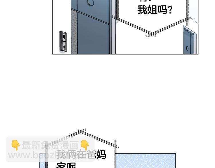 《暗恋的技巧》第38话 彼此释怀 第10页