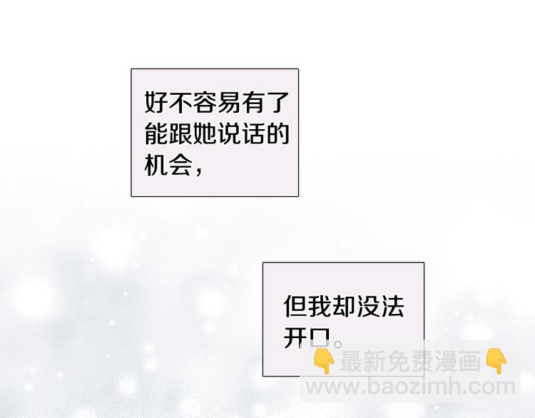 《暗恋的技巧》第38话 彼此释怀 第13页