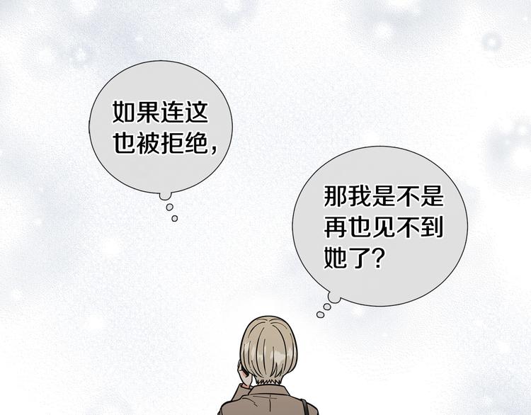 《暗恋的技巧》第38话 彼此释怀 第14页