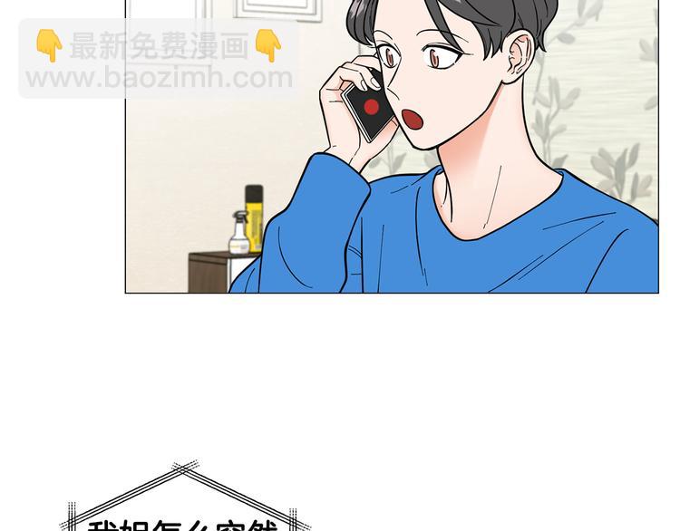 《暗恋的技巧》第38话 彼此释怀 第16页