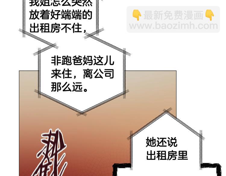 《暗恋的技巧》第38话 彼此释怀 第17页