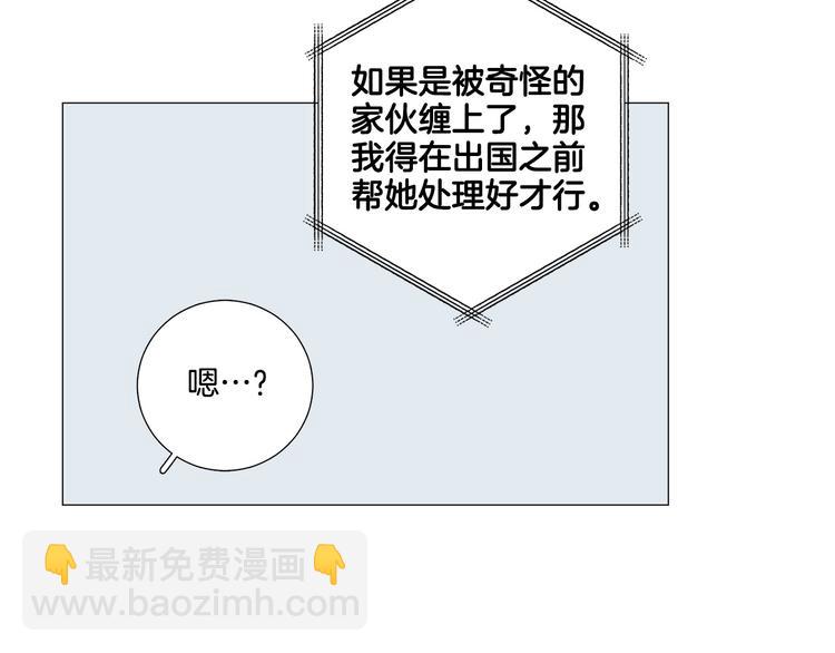 《暗恋的技巧》第38话 彼此释怀 第21页