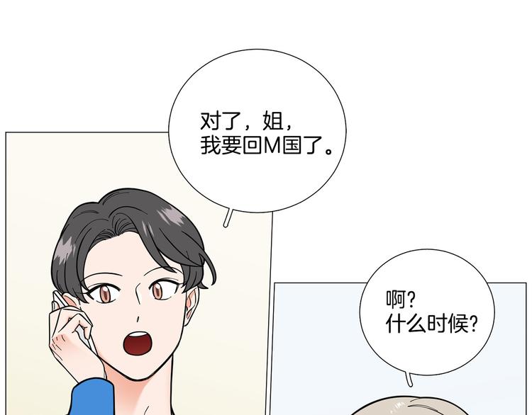 《暗恋的技巧》第38话 彼此释怀 第22页