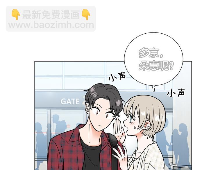 《暗恋的技巧》第38话 彼此释怀 第43页
