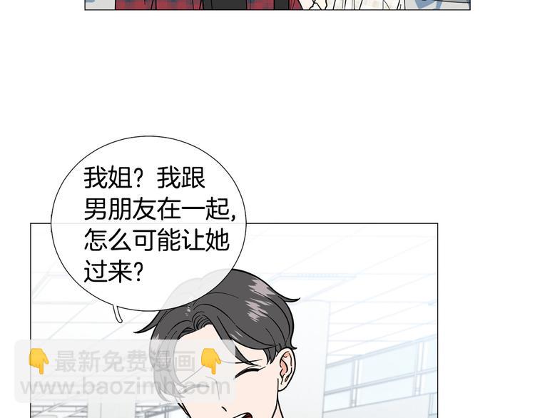 《暗恋的技巧》第38话 彼此释怀 第44页