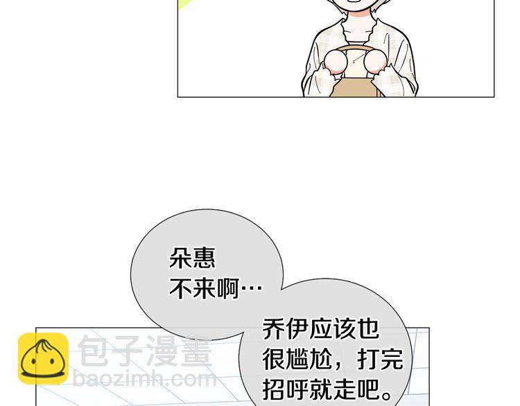 《暗恋的技巧》第38话 彼此释怀 第46页