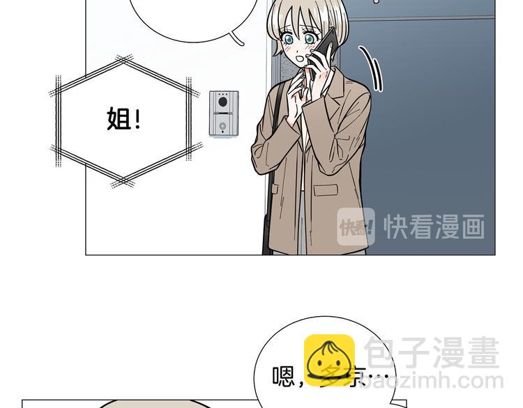 《暗恋的技巧》第38话 彼此释怀 第8页