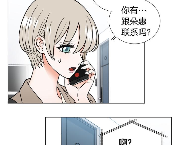 《暗恋的技巧》第38话 彼此释怀 第9页