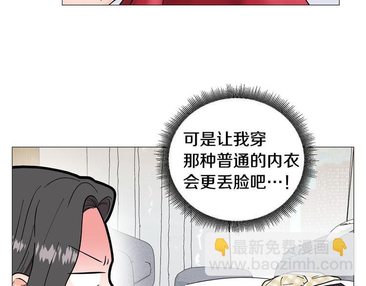 《暗恋的技巧》第41话 美妙的一夜 第10页
