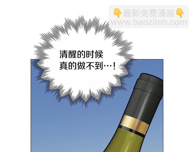 《暗恋的技巧》第41话 美妙的一夜 第12页