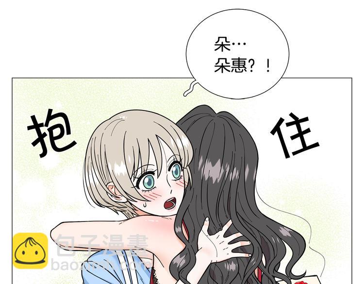 《暗恋的技巧》第41话 美妙的一夜 第23页