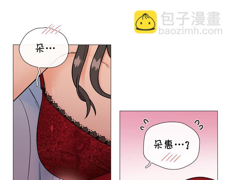 《暗恋的技巧》第41话 美妙的一夜 第25页
