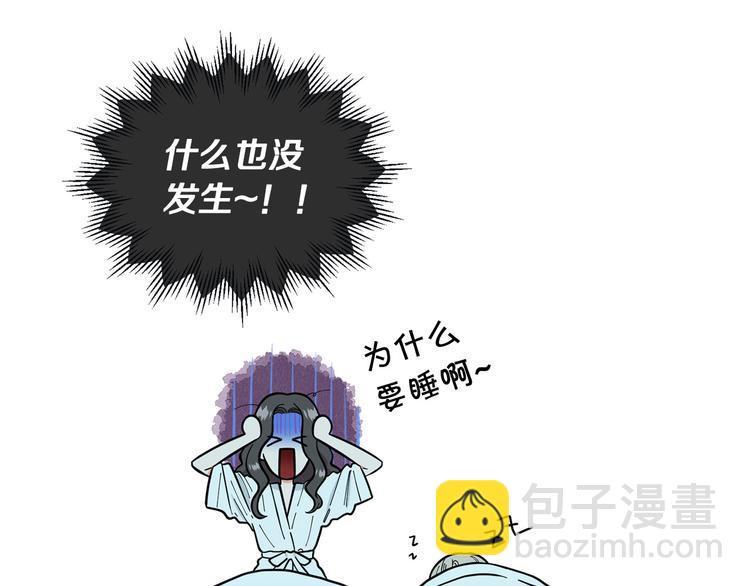 《暗恋的技巧》第41话 美妙的一夜 第37页
