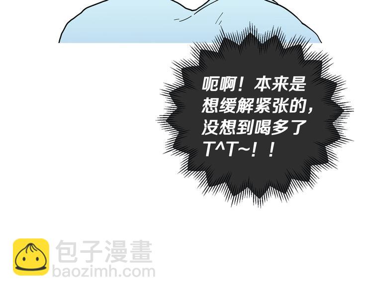 《暗恋的技巧》第41话 美妙的一夜 第38页