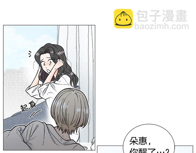 《暗恋的技巧》第41话 美妙的一夜 第39页