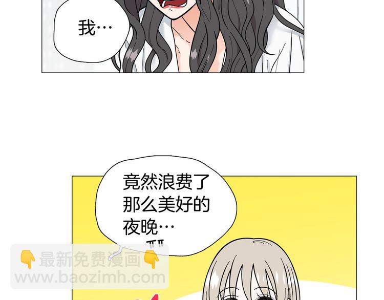 《暗恋的技巧》第41话 美妙的一夜 第44页