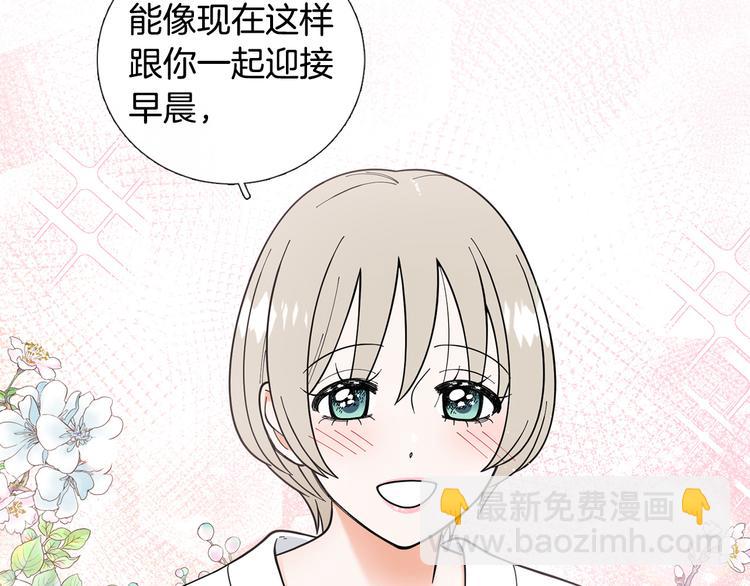 《暗恋的技巧》第41话 美妙的一夜 第47页