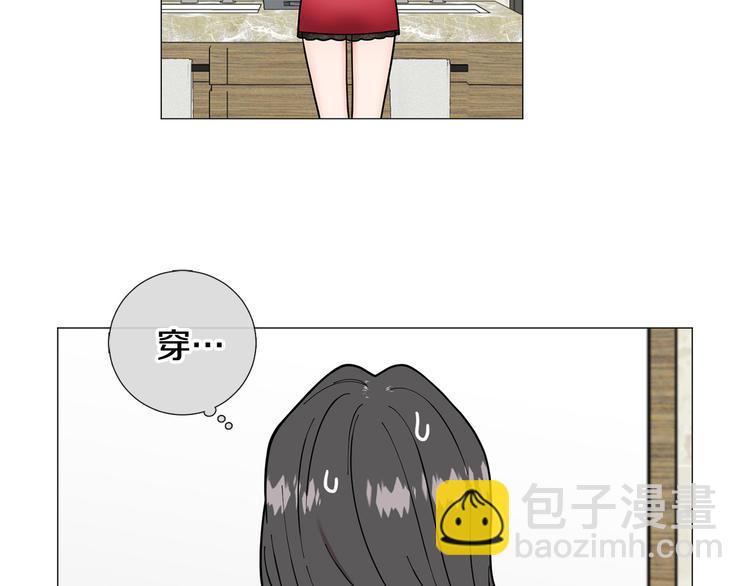 《暗恋的技巧》第41话 美妙的一夜 第4页
