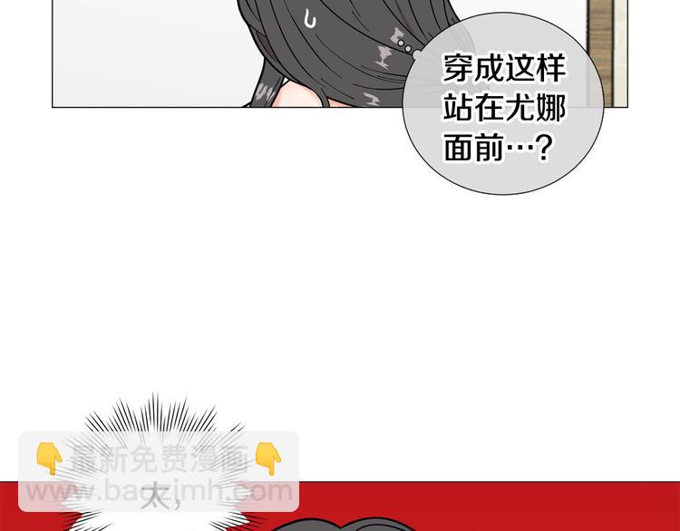 《暗恋的技巧》第41话 美妙的一夜 第5页