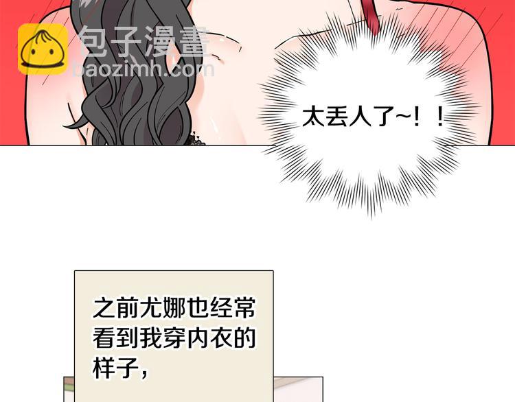 《暗恋的技巧》第41话 美妙的一夜 第7页