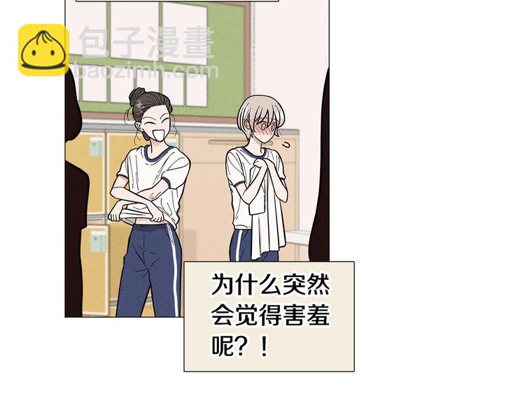 《暗恋的技巧》第41话 美妙的一夜 第8页