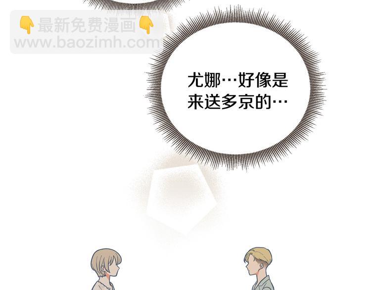 《暗恋的技巧》第39话 牵手带你走 第19页