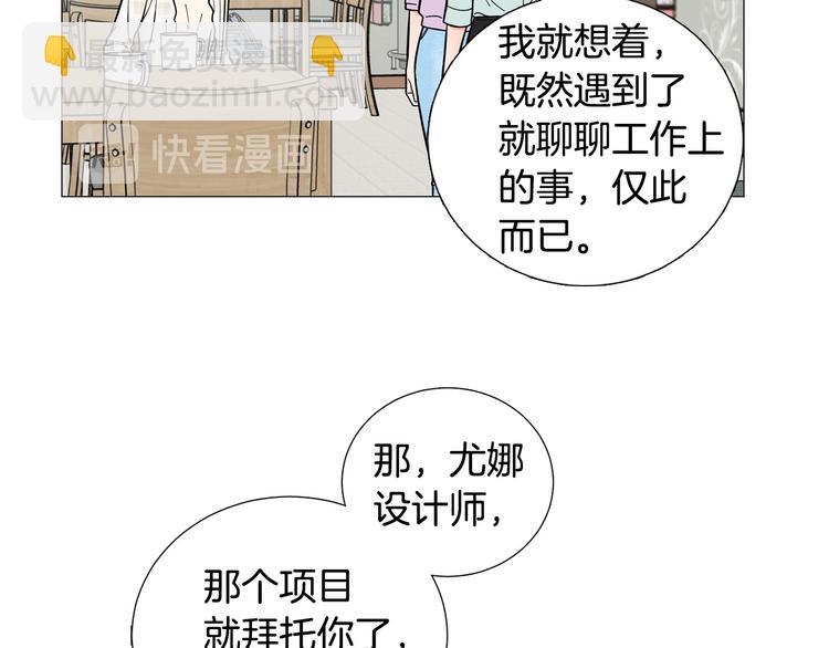 《暗恋的技巧》第39话 牵手带你走 第44页
