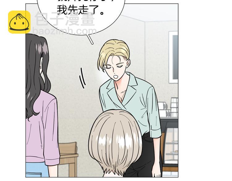《暗恋的技巧》第39话 牵手带你走 第45页