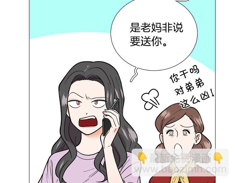 《暗恋的技巧》第39话 牵手带你走 第7页