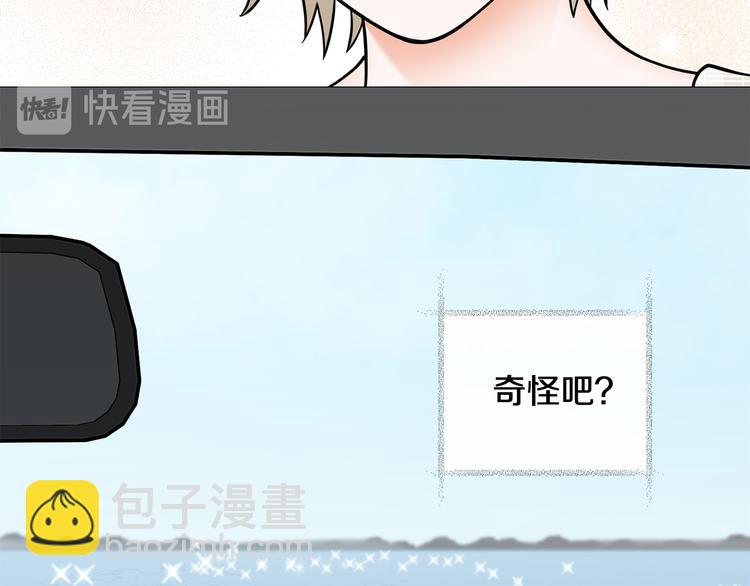 《暗恋的技巧》完结篇 美满结局！ 第47页